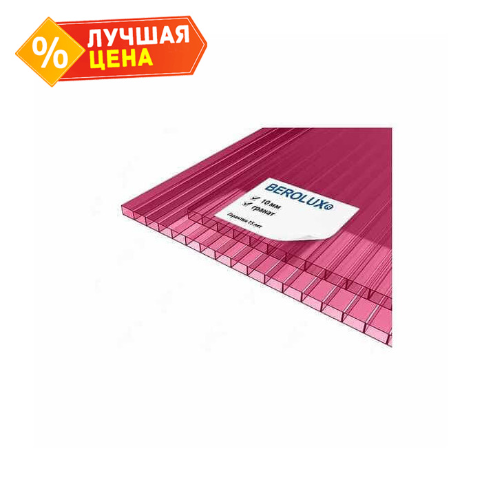 Сотовый поликарбонат 10 мм BEROLUX гранат 2100х6000 мм